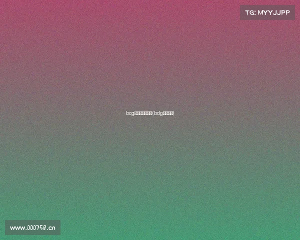 bcg电子竞技俱乐部(bdg电子竞技)